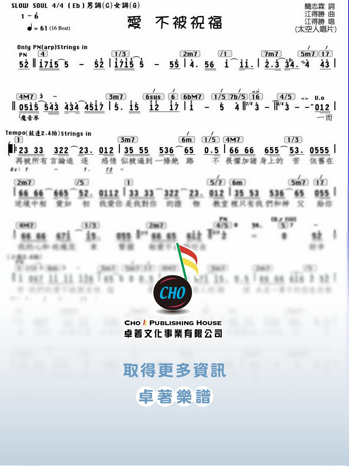愛不被祝福